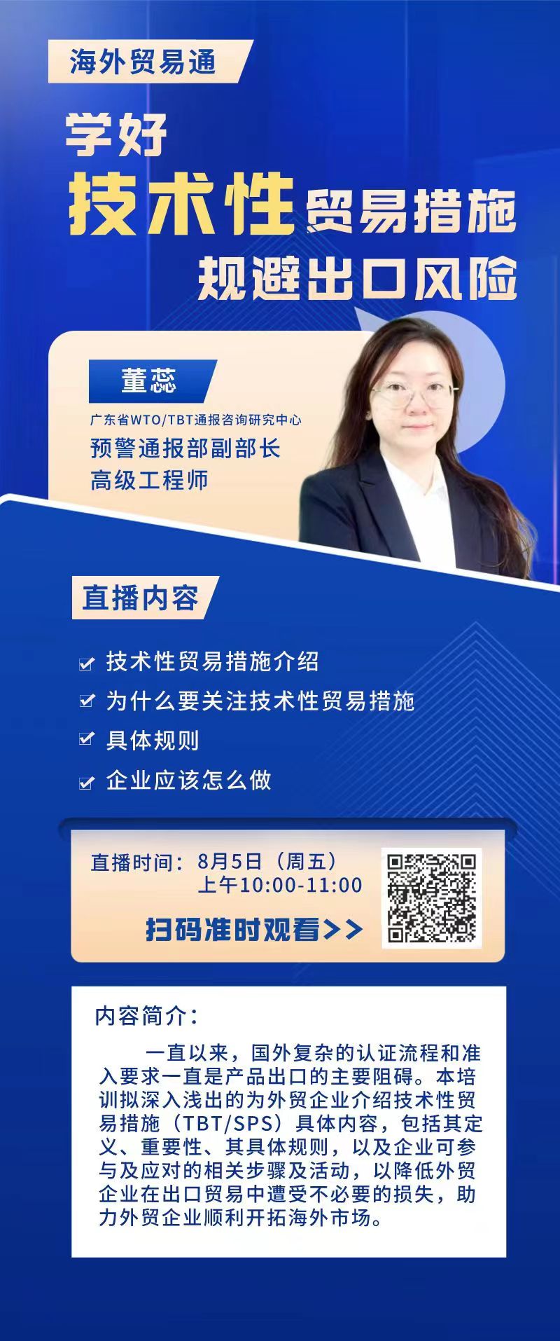 學(xué)好技術(shù)性貿(mào)易措施 規(guī)避出口風(fēng)險(xiǎn).jpg