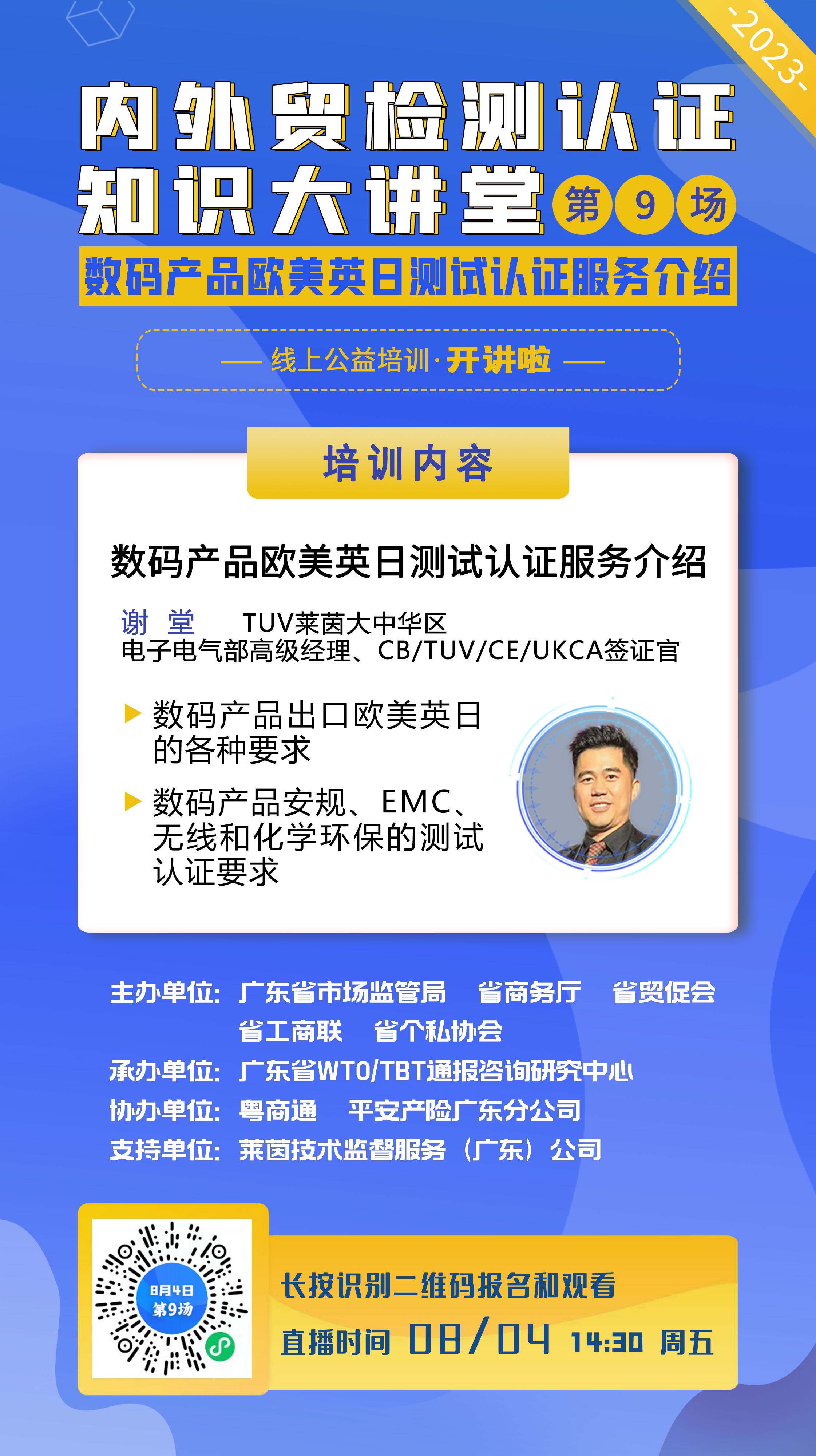 0804第9場萊茵海報 中心.jpg