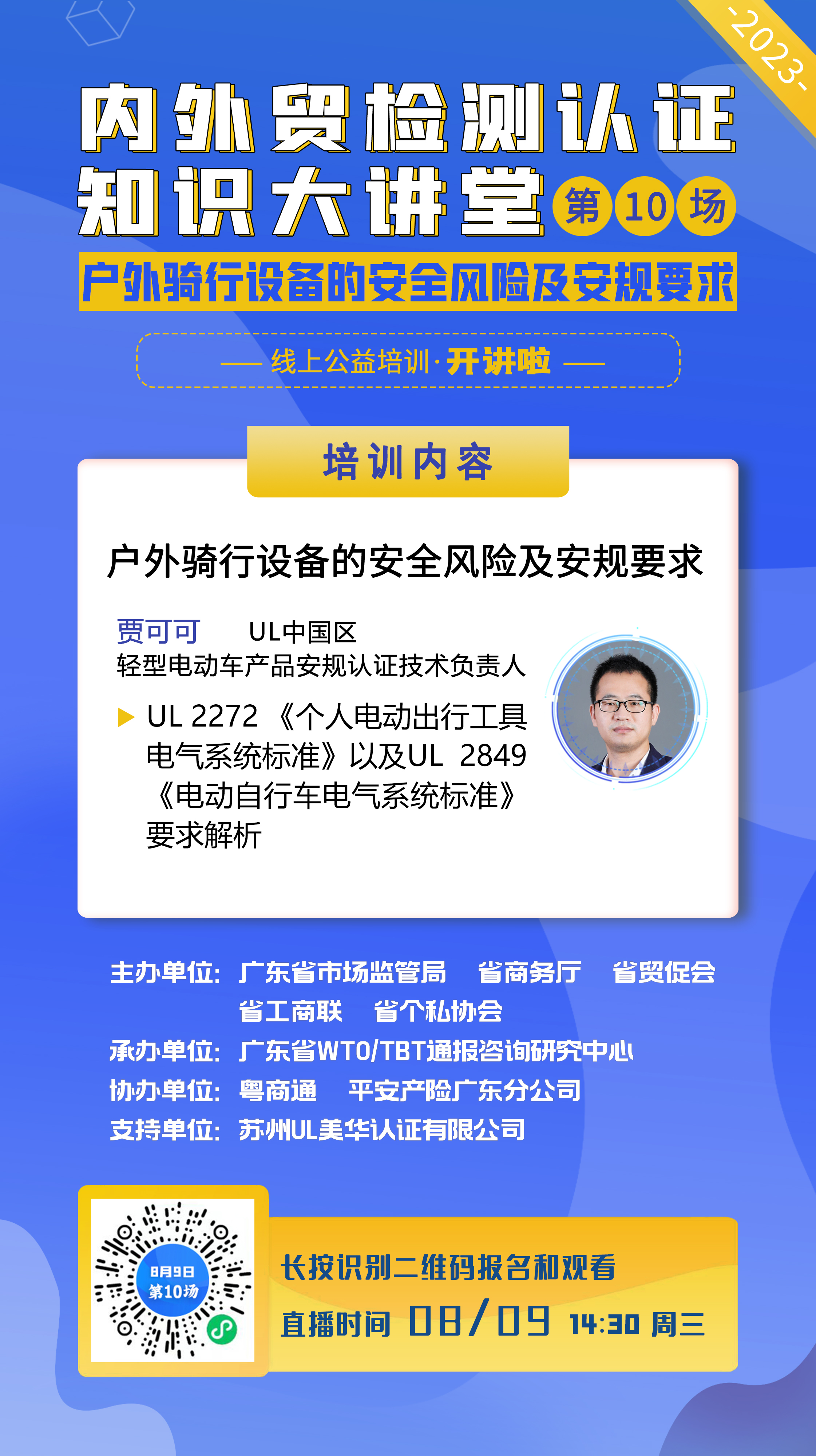 0809第10場(chǎng)UL 海報(bào) 中心.jpg