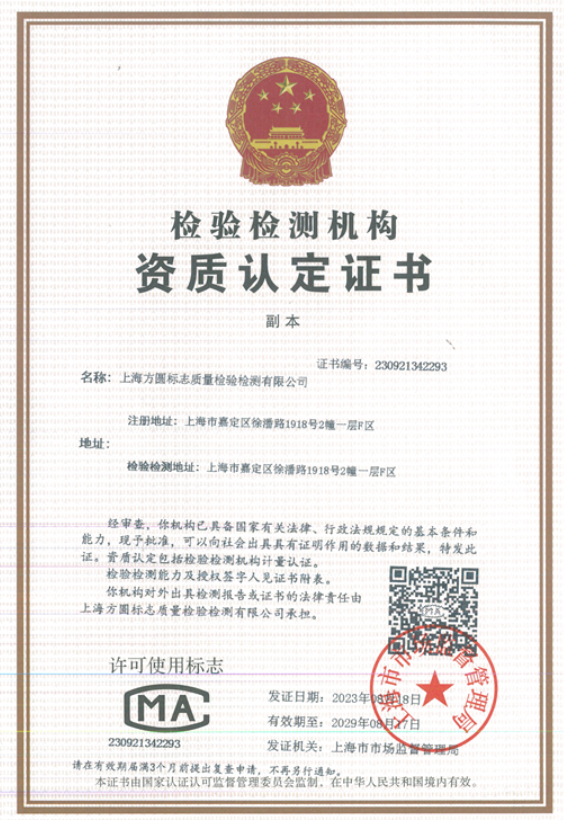 CQM上海獲得資質.png
