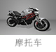 摩托車.jpg