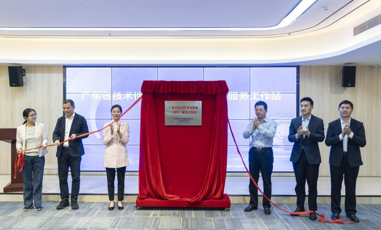 “廣東省技術性貿(mào)易措施（南沙）服務工作站”揭牌.png