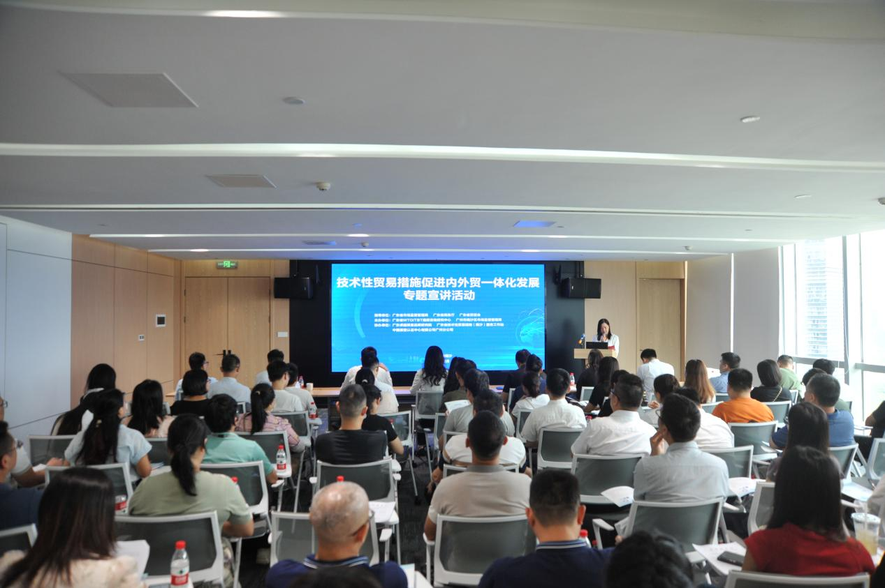 技術(shù)性貿(mào)易措施促進(jìn)內(nèi)外貿(mào)一體化發(fā)展專題宣講活動(dòng).png