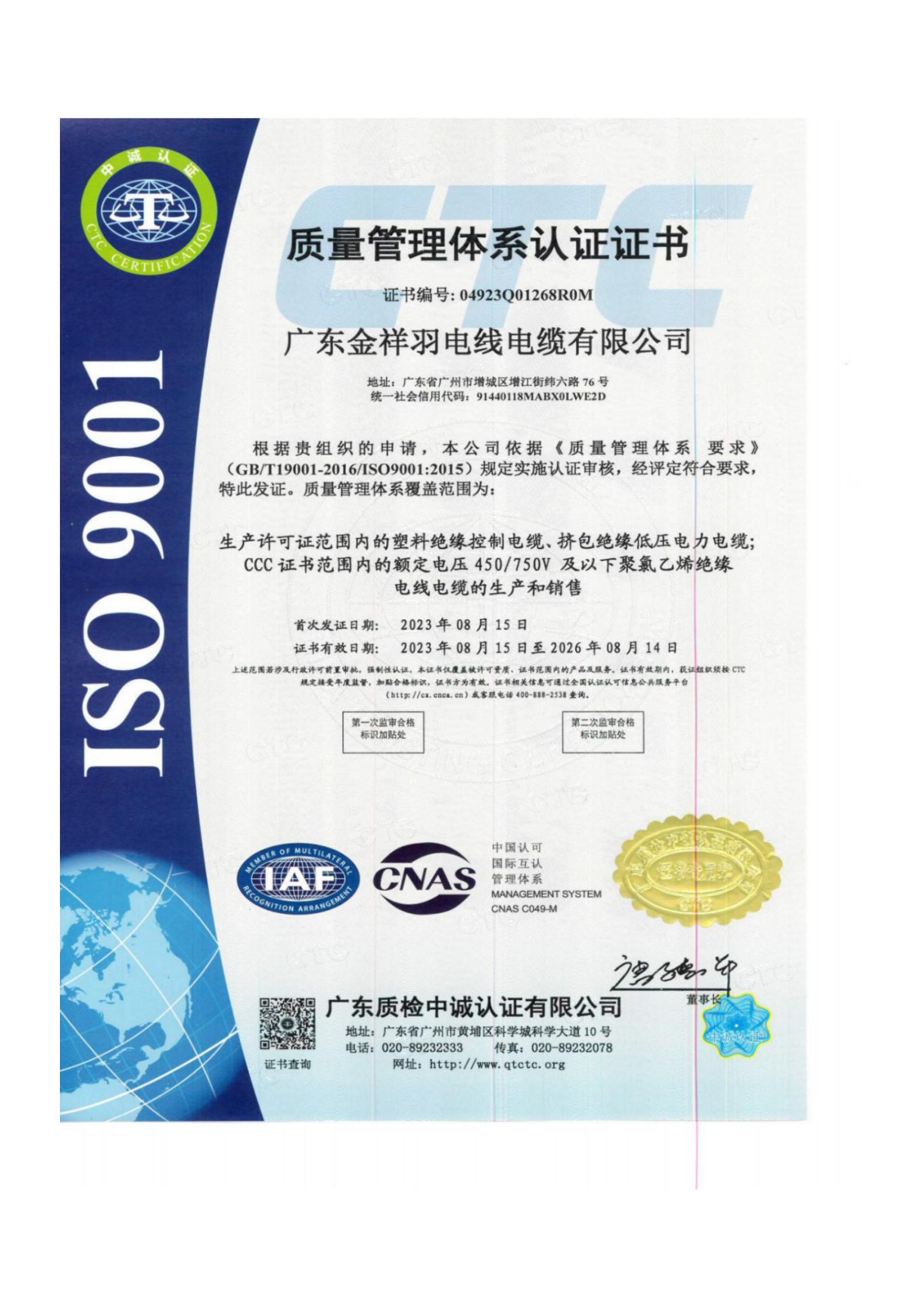 2.1 質(zhì)量管理體系認(rèn)證證書(shū)_00.png