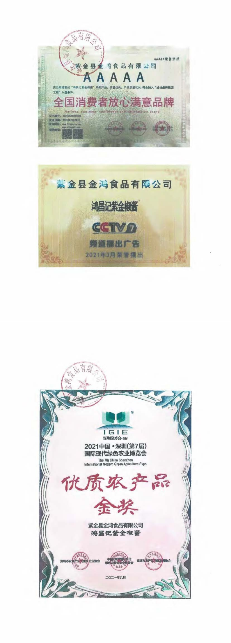 3.紫金縣金鴻食品有限公司（蓋章版）_00.png